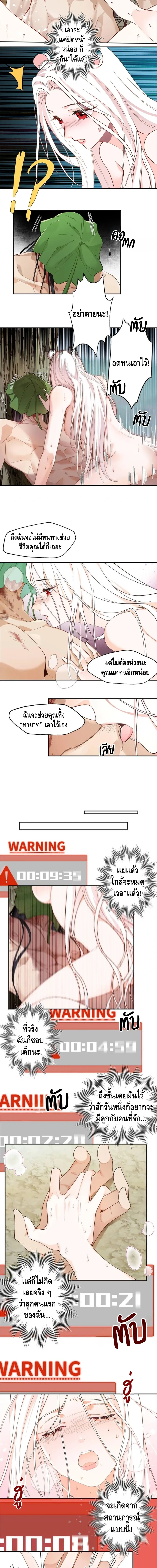 The Beast World’s High-Yield Pregnancy System – ระบบตั้งครรภ์หลายอัตรา ฉันนี่แหละผู้สยบใต้หล้าแห่งโลกสัตว์อสูร ตอนที่ 2 หน้า 2