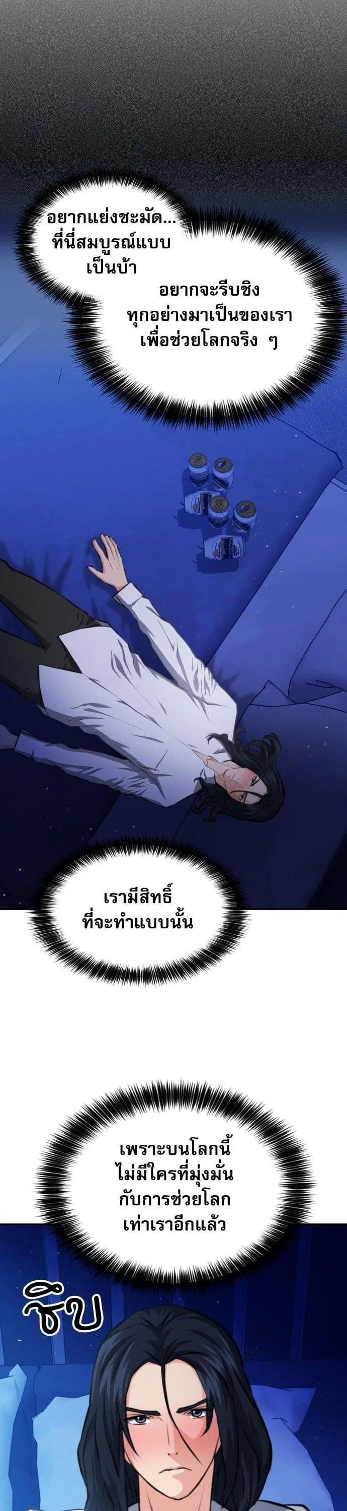 Seoul Station Druid ตอนที่ 171 หน้า 30