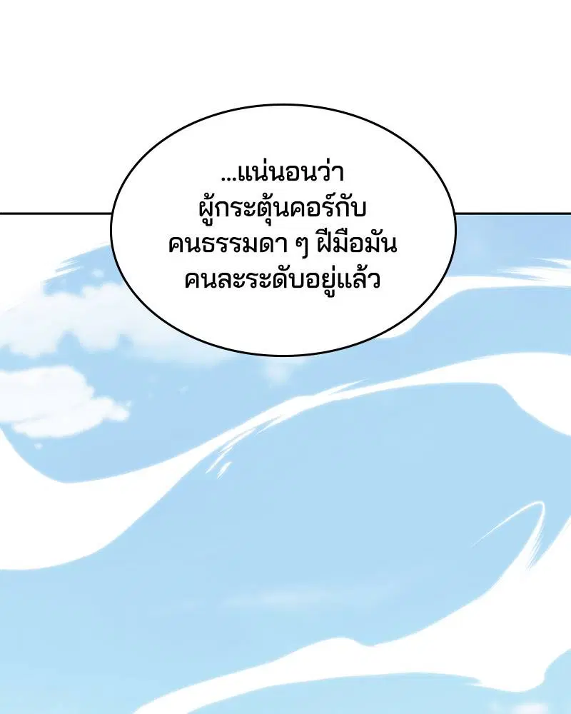 The Boy of Death ตอนที่ 108 หน้า 84