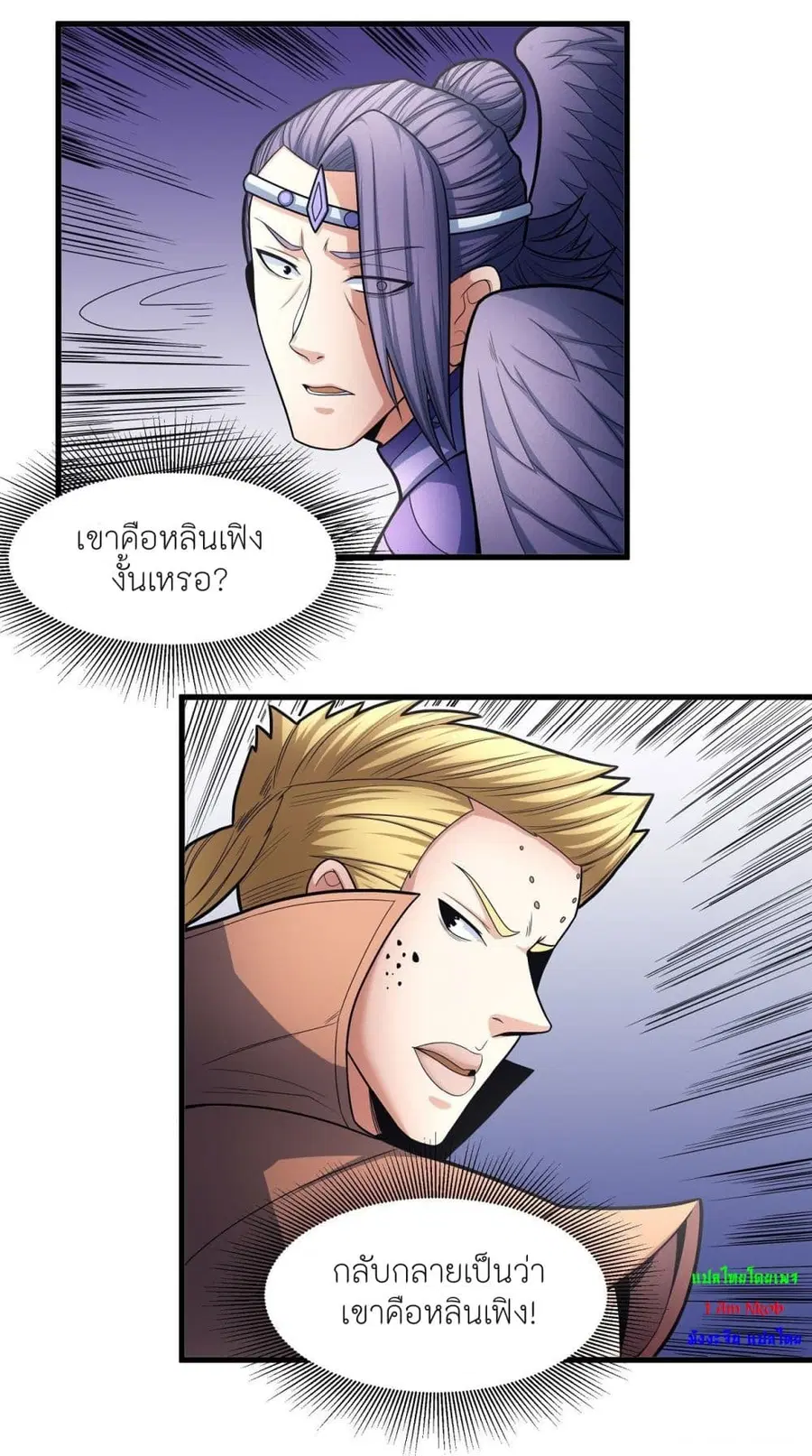 God of Martial Arts ตอนที่ 475 หน้า 16