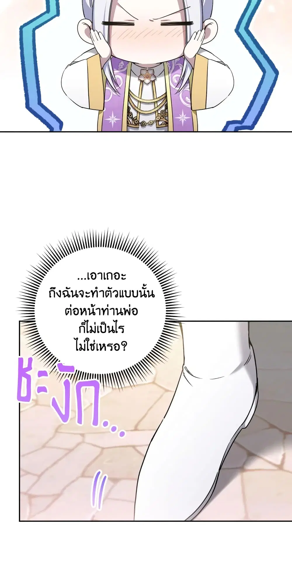The Wicked Little Princess ตอนที่ 84 หน้า 20