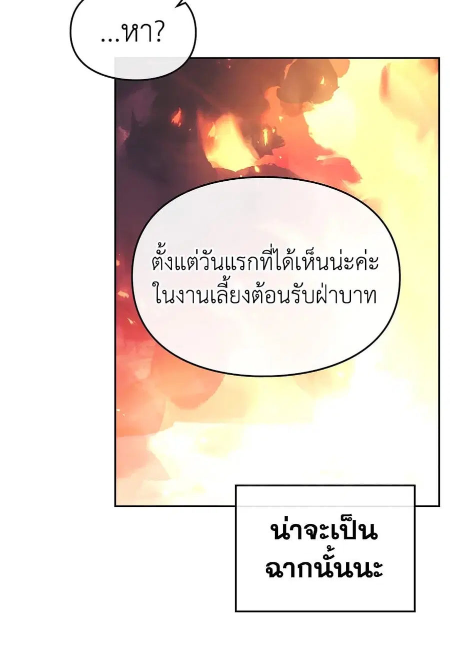 Death Is The Only Ending For The Villainess ตอนที่ 72 หน้า 21