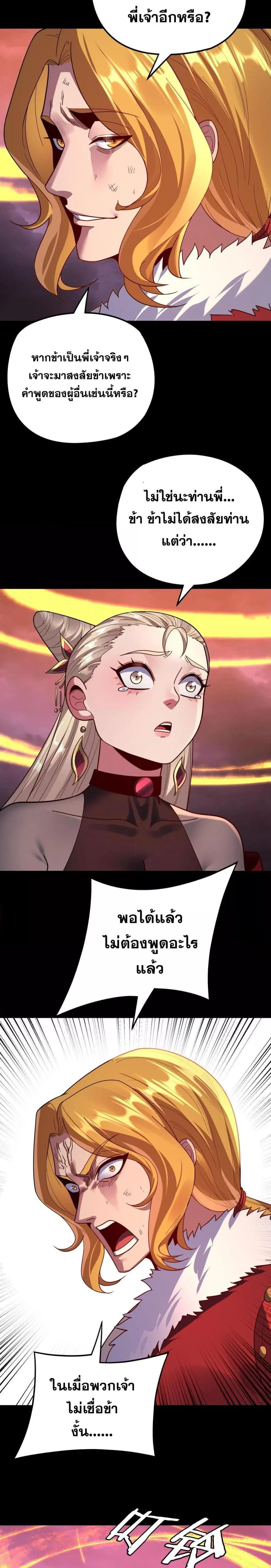 Villain is here ตอนที่ 123 หน้า 9