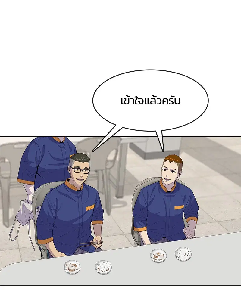 Kitchen Soldier ตอนที่ 112 หน้า 76