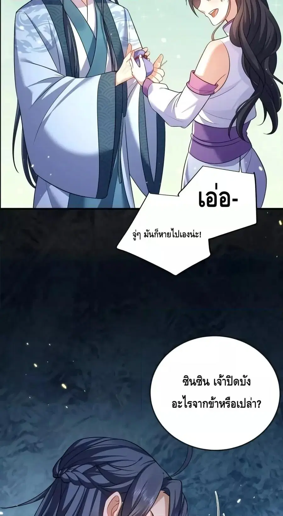 Am I Invincible ตอนที่ 161 หน้า 10