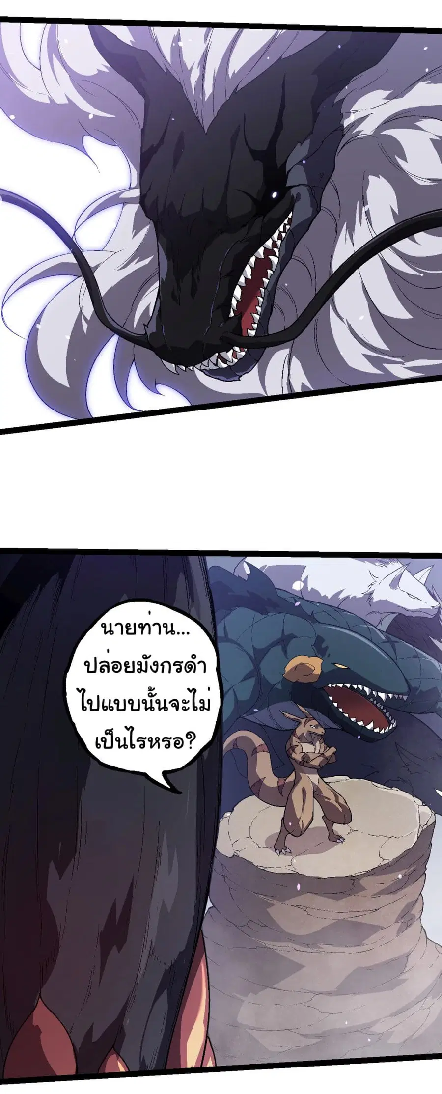 Evolution from the Big Tree ตอนที่ 206 หน้า 29