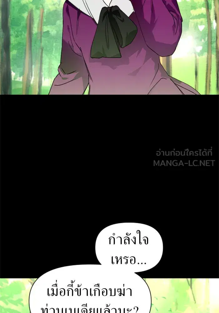 Your Throne ตอนที่ 21 หน้า 81
