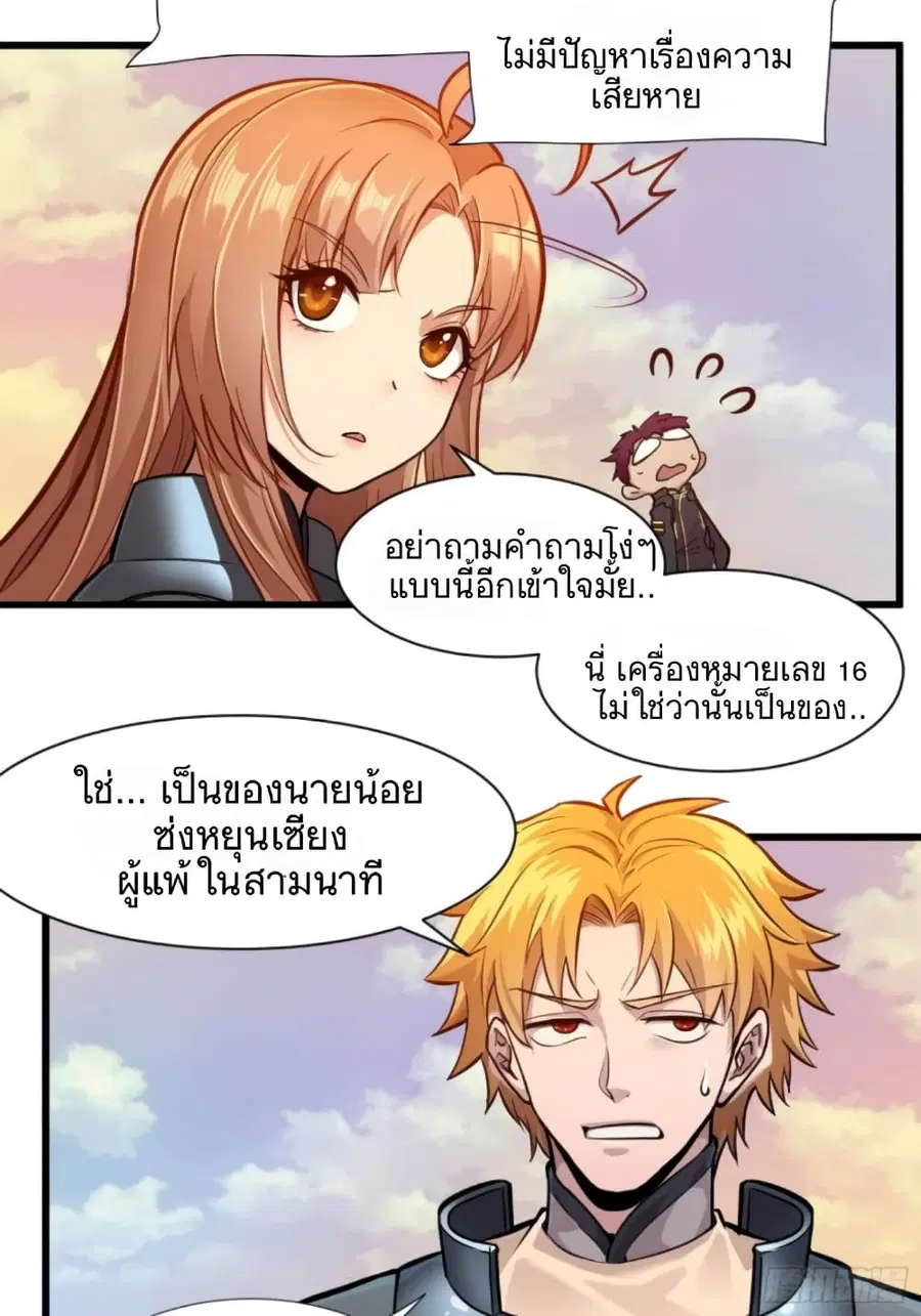 Legend of Star General ตอนที่ 8 หน้า 40