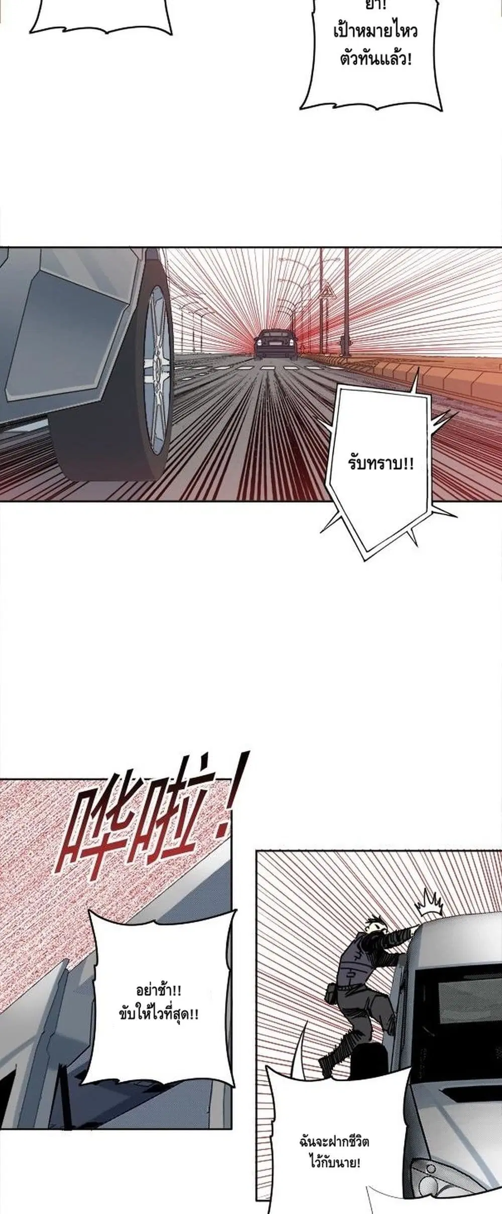 The Eternal Club ตอนที่ 82 หน้า 29