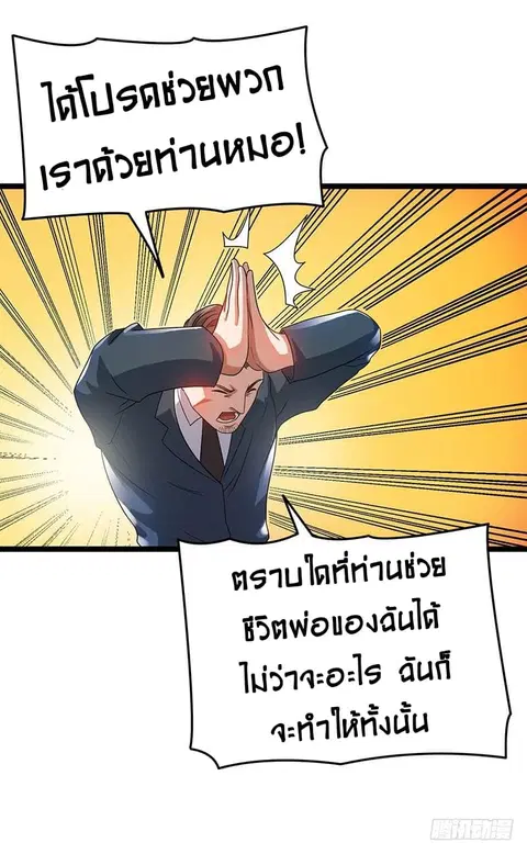 Immortal King of City ตอนที่ 26 หน้า 12