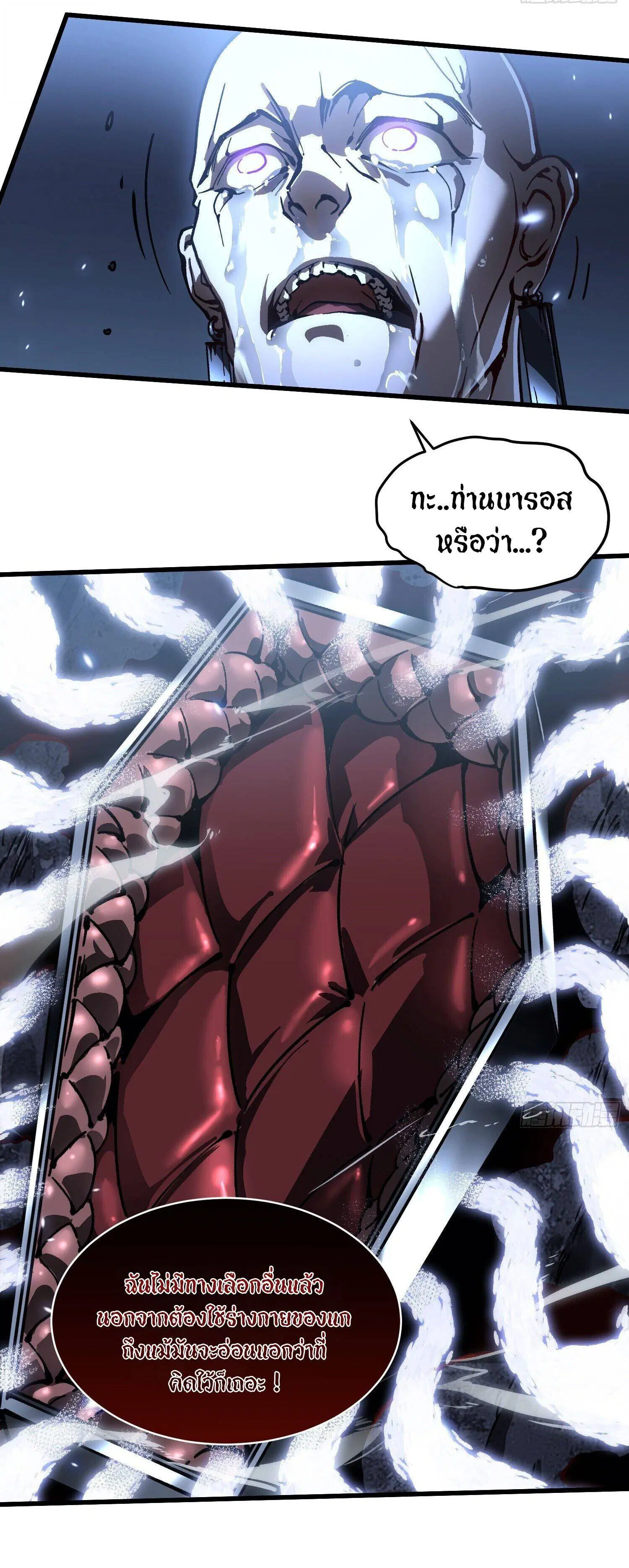 Martial Evolution: Start by Awakening the King of Monsters ตอนที่ 63 หน้า 34