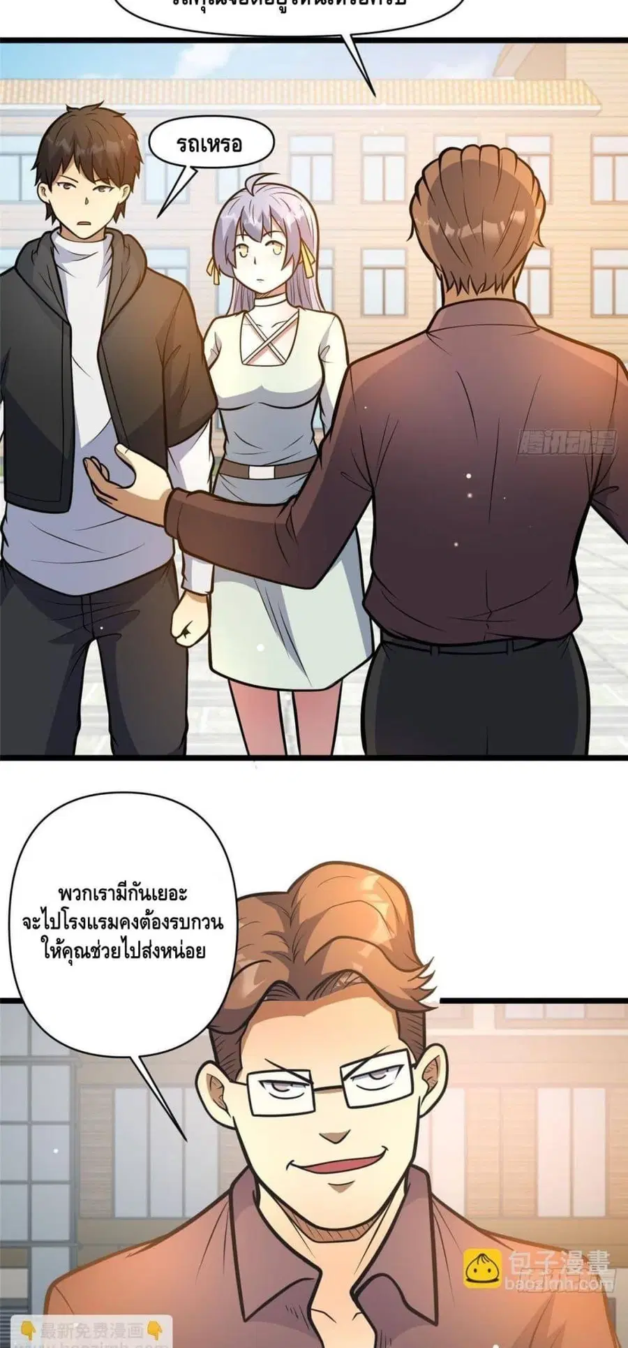 The Best Medical god in the city ตอนที่ 190 หน้า 20