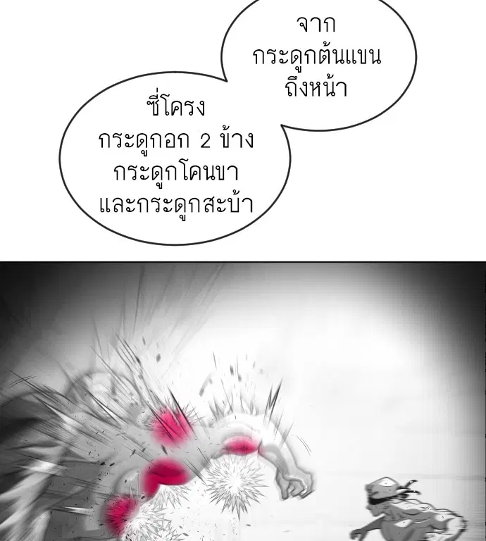 Superhuman Era ตอนที่ 26 หน้า 73