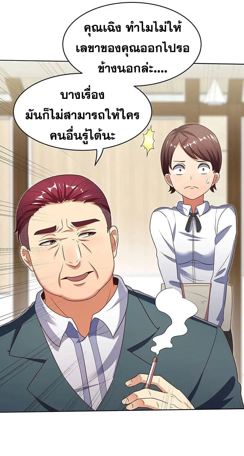 The Super Doctor From 2089 ตอนที่ 34 หน้า 36