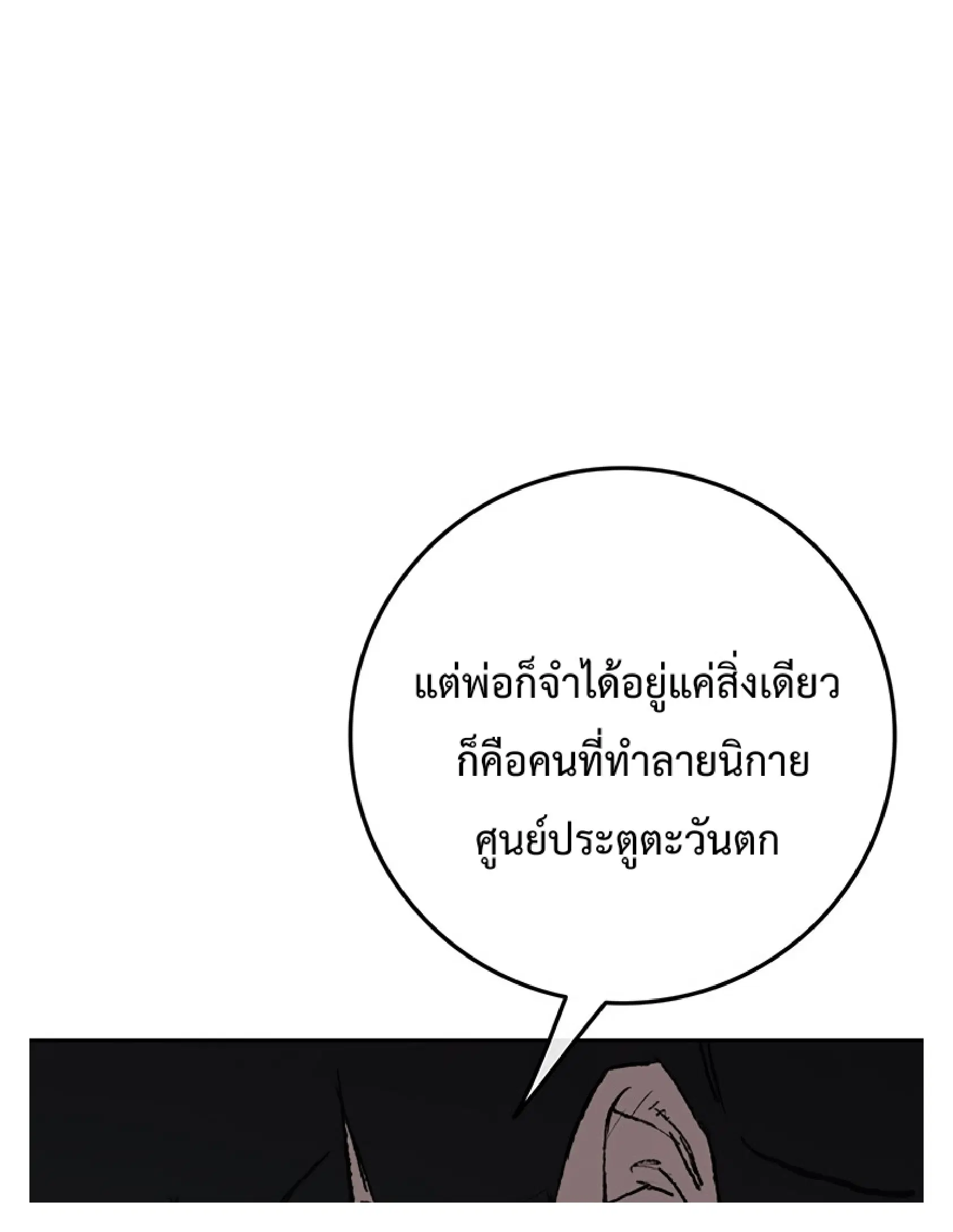 The Undefeatable Swordsman ตอนที่ 85.2 หน้า 6
