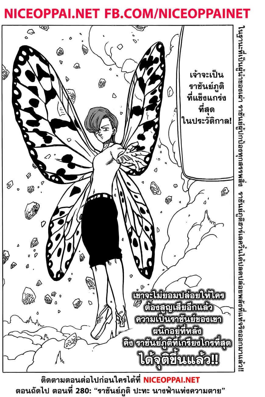 Nanatsu no Taizai ตอนที่ 280 หน้า 21