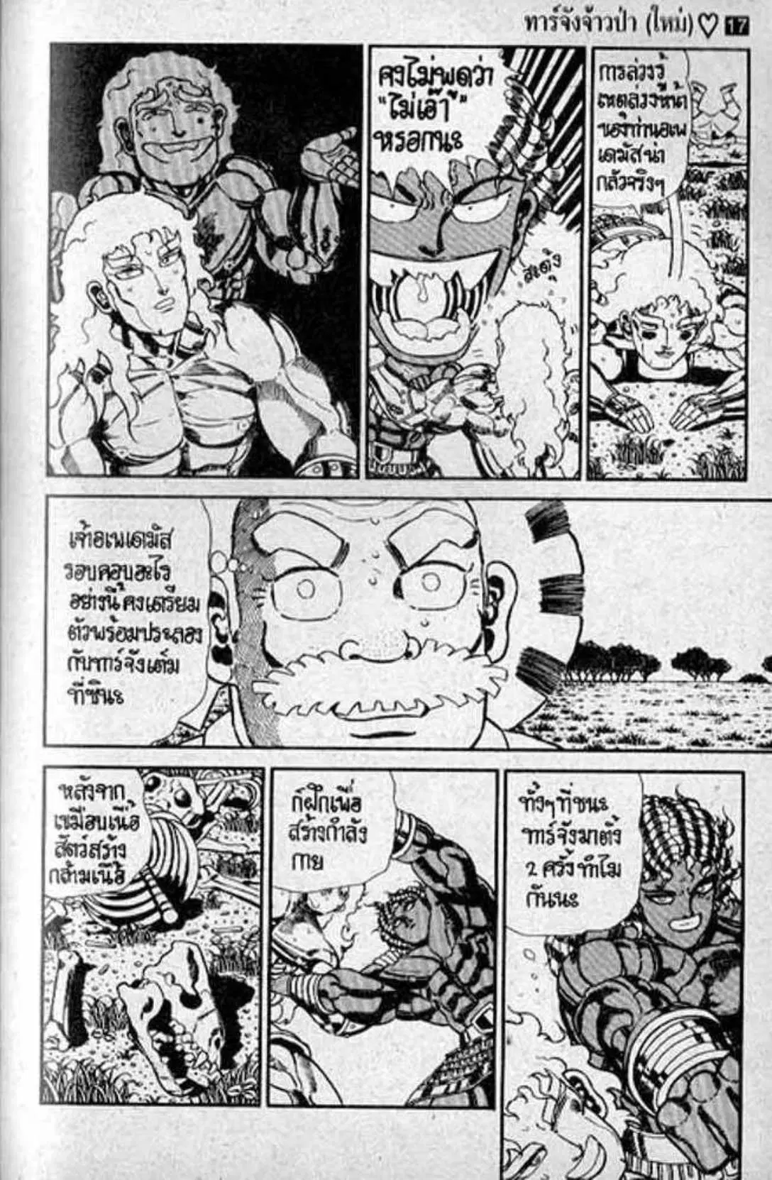 Shin Jungle no Ouja Tar-chan ตอนที่ 137 หน้า 5