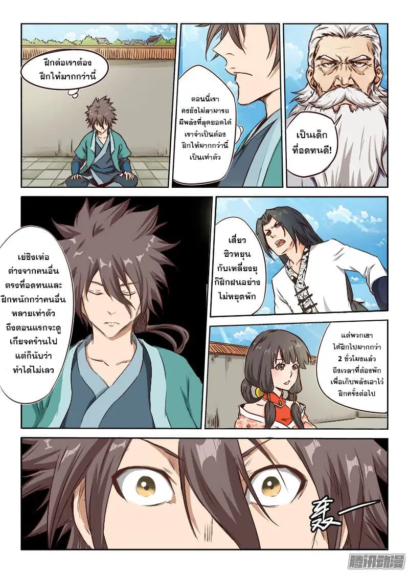 Star Martial God Techniquer ตอนที่ 8 หน้า 8