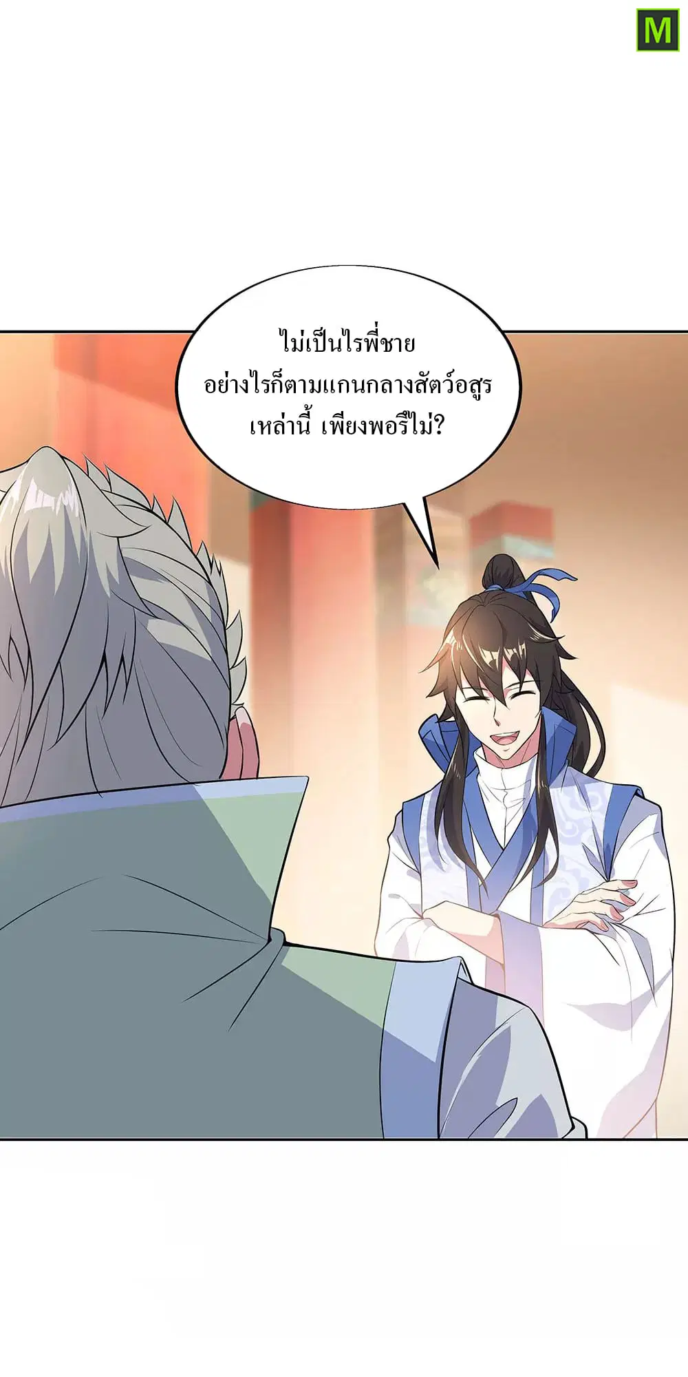 Peerless Battle Spirit ตอนที่ 227 หน้า 11