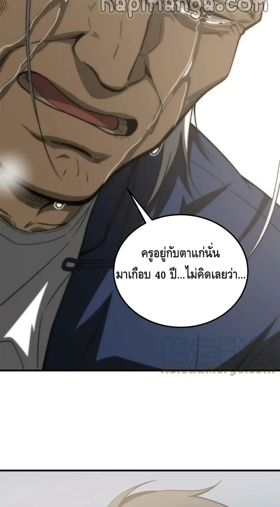 Global Martial Arts ตอนที่ 152 หน้า 44