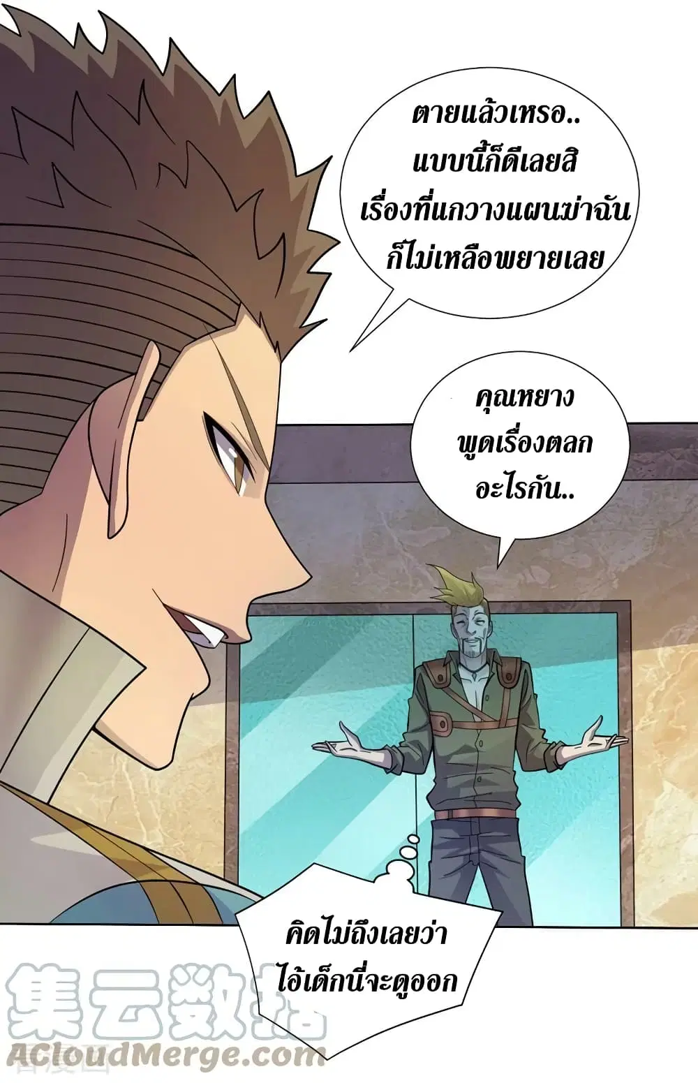 The Last Hero ตอนที่ 177 หน้า 6