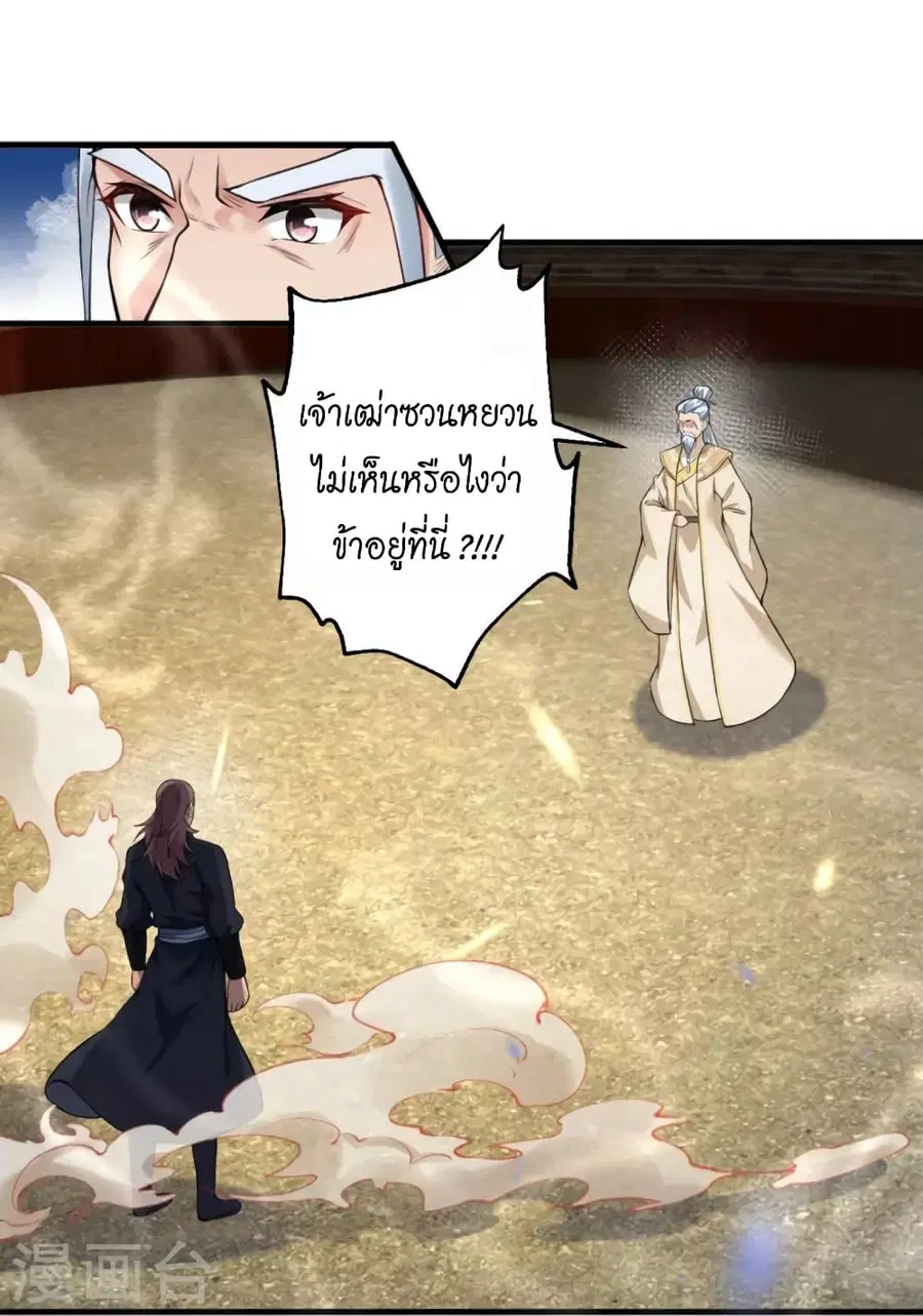 Against the Gods ตอนที่ 450 หน้า 17
