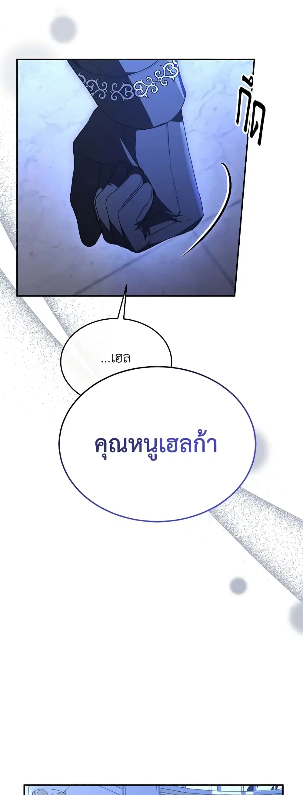The Real Daughter Is Back ตอนที่ 77 หน้า 4