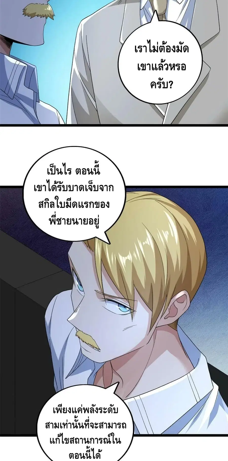 I Have 999 Skills ตอนที่ 136 หน้า 24