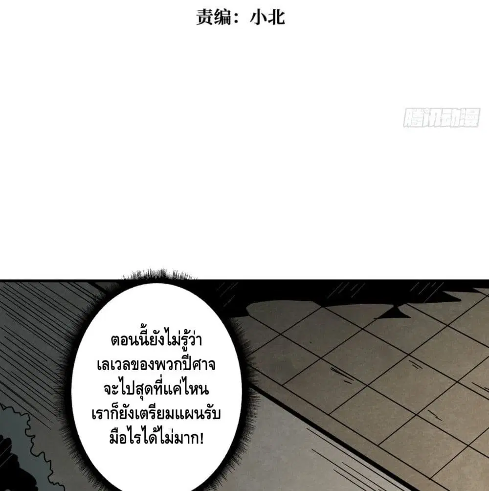 King Account at the Start ตอนที่ 42 หน้า 5