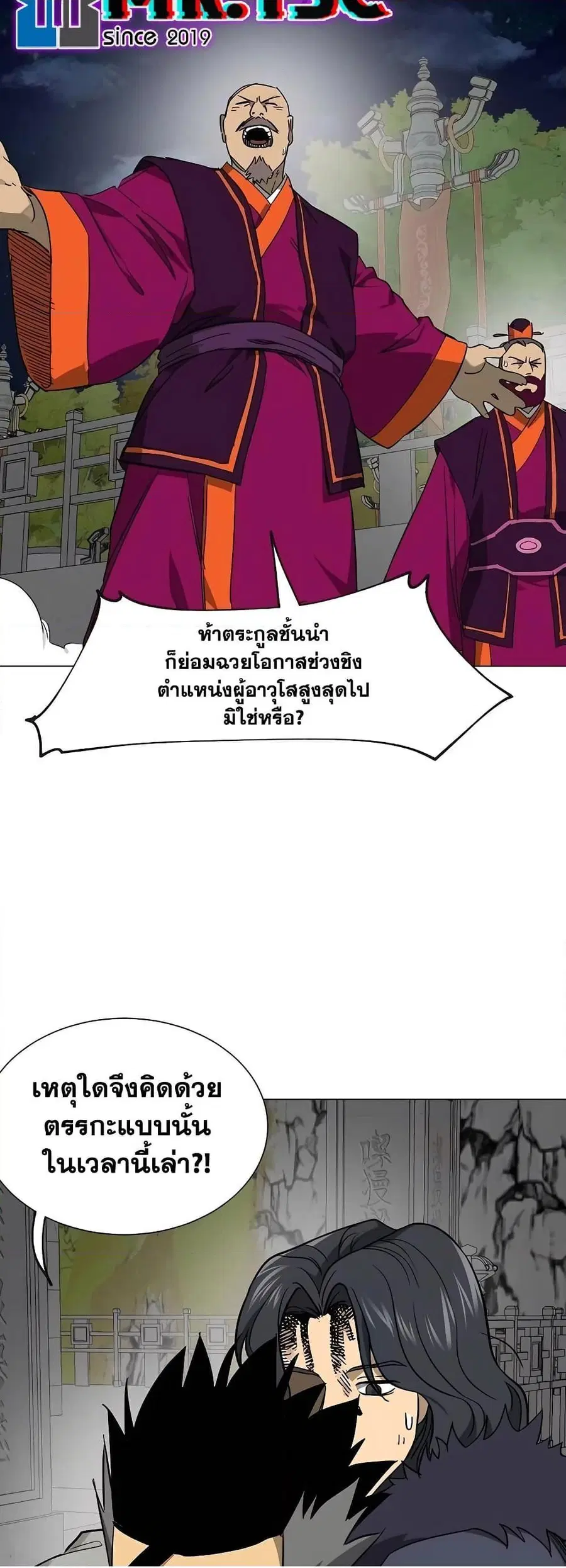 Infinite Level Up In Murim ตอนที่ 241 หน้า 24