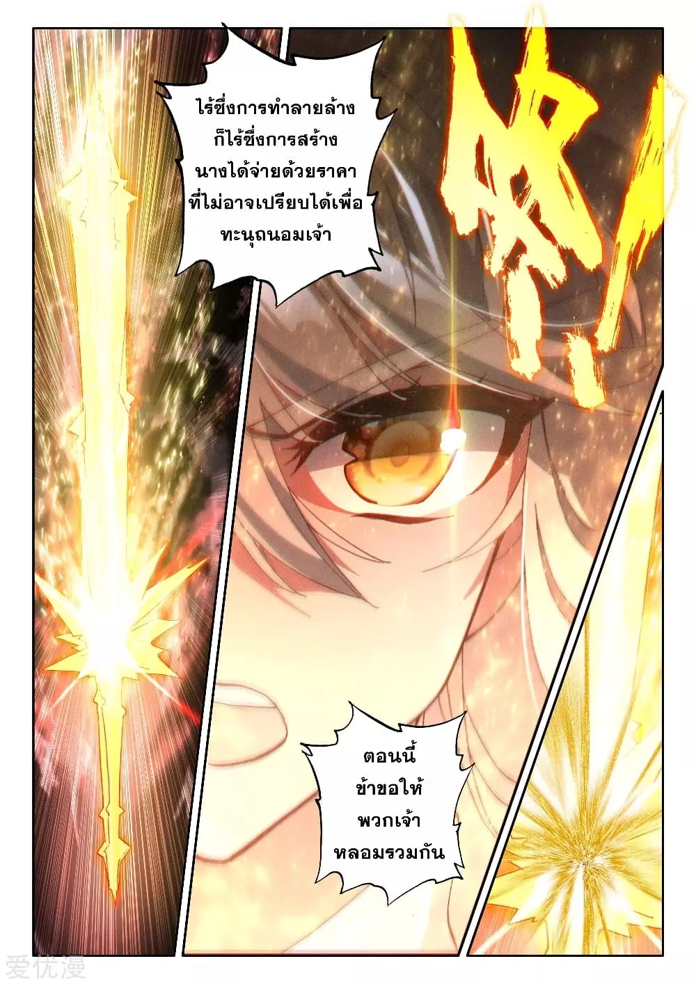 Shen Yin Wang Zuo ตอนที่ 183 หน้า 6