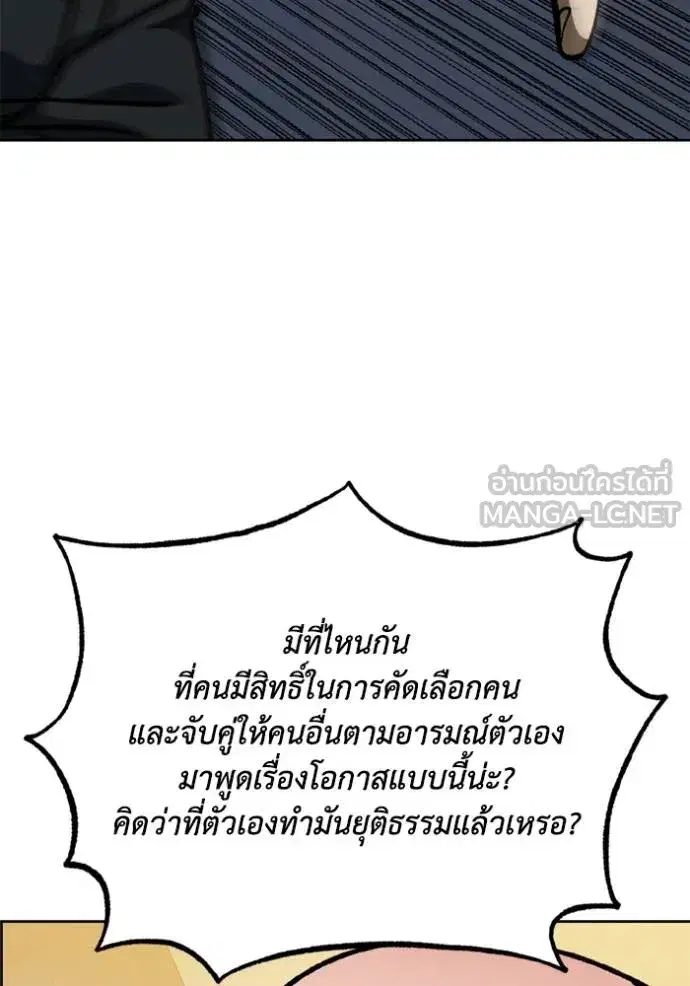 King of the Octagon ตอนที่ 156 หน้า 56