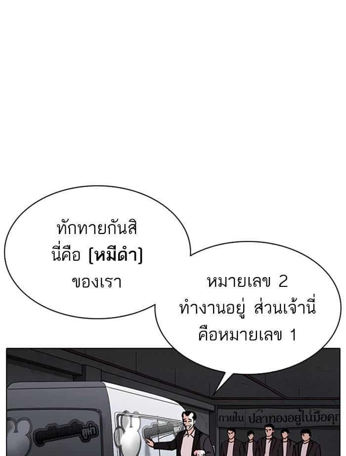 Lookism ตอนที่ 305 หน้า 107
