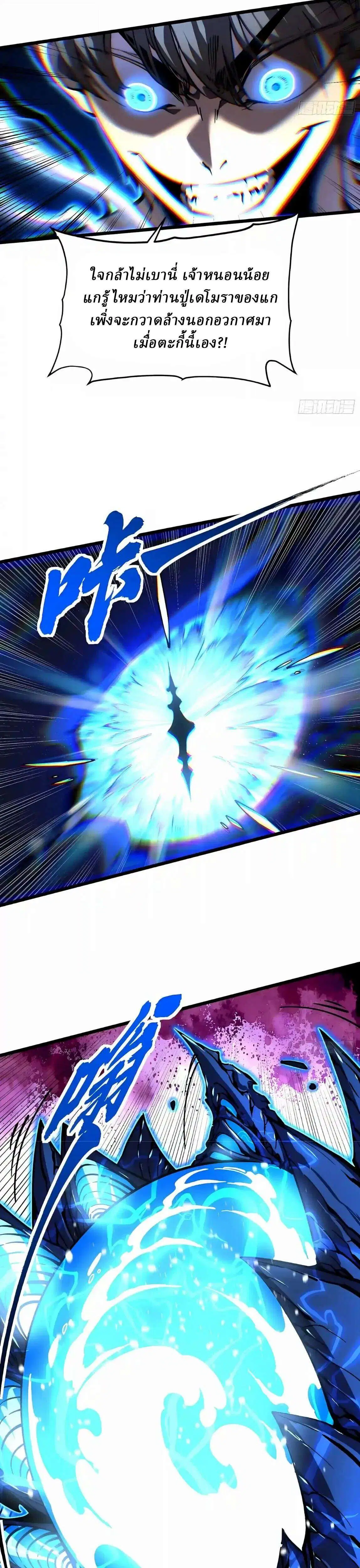 Martial Evolution: Start by Awakening the King of Monsters ตอนที่ 162 หน้า 22