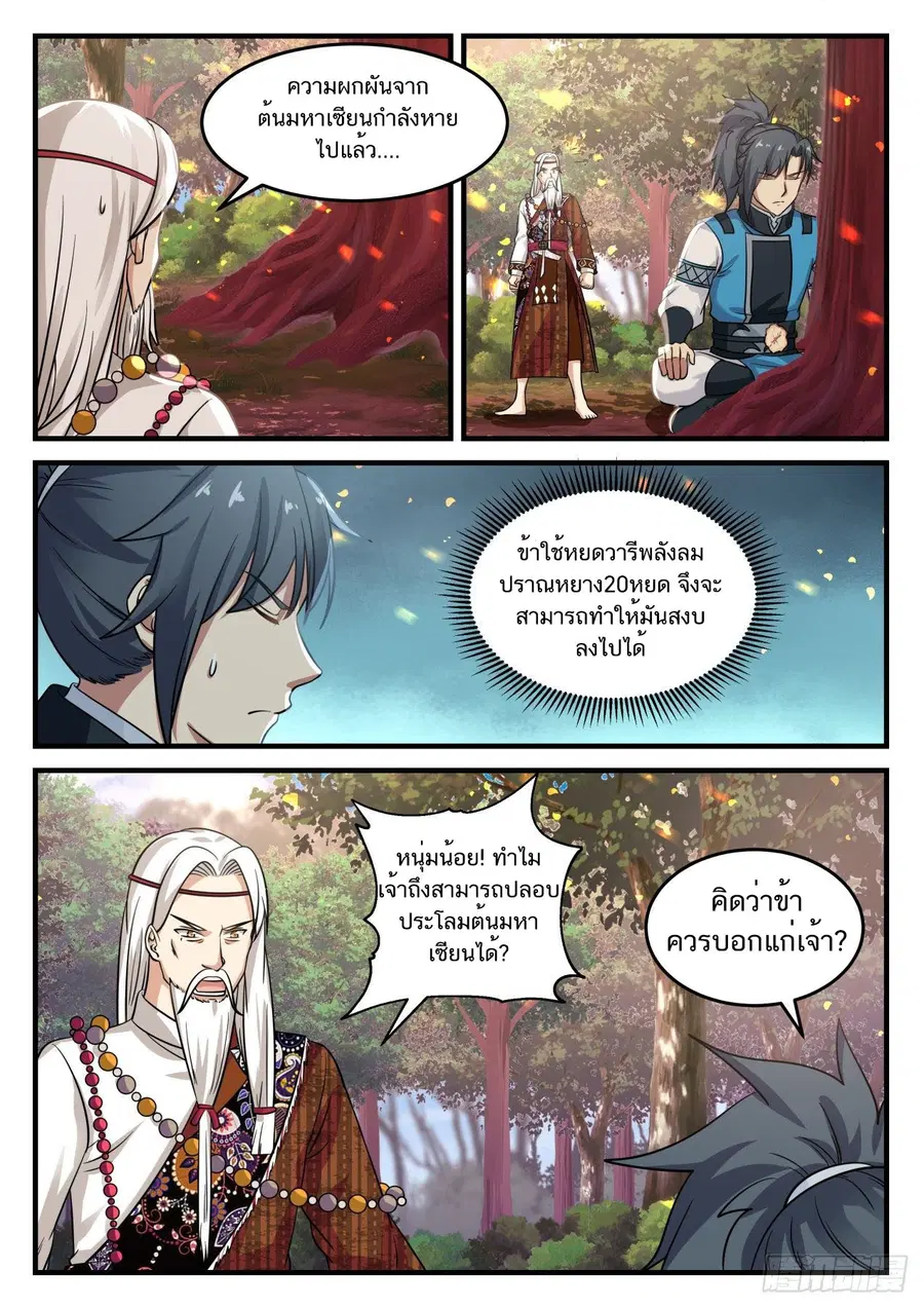 Martial Peak ตอนที่ 712 หน้า 7