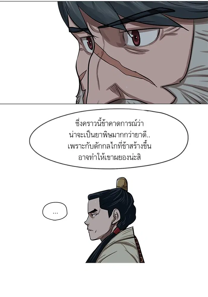 Escort Warrior ตอนที่ 31 หน้า 39