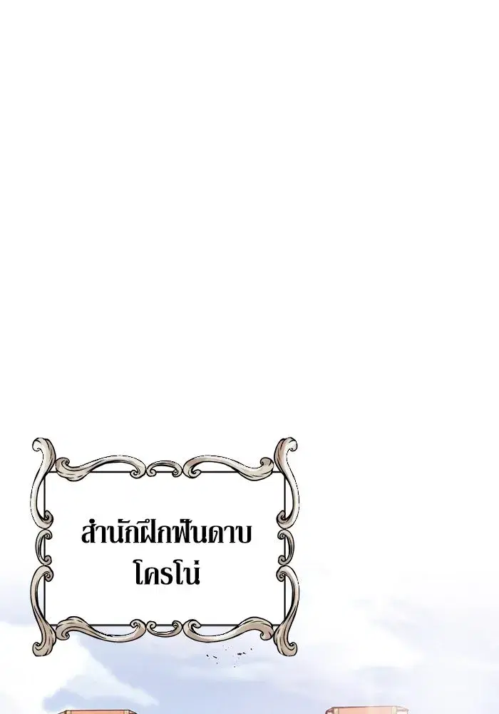 The Lazy Lord Masters the Sword ตอนที่ 87 หน้า 146