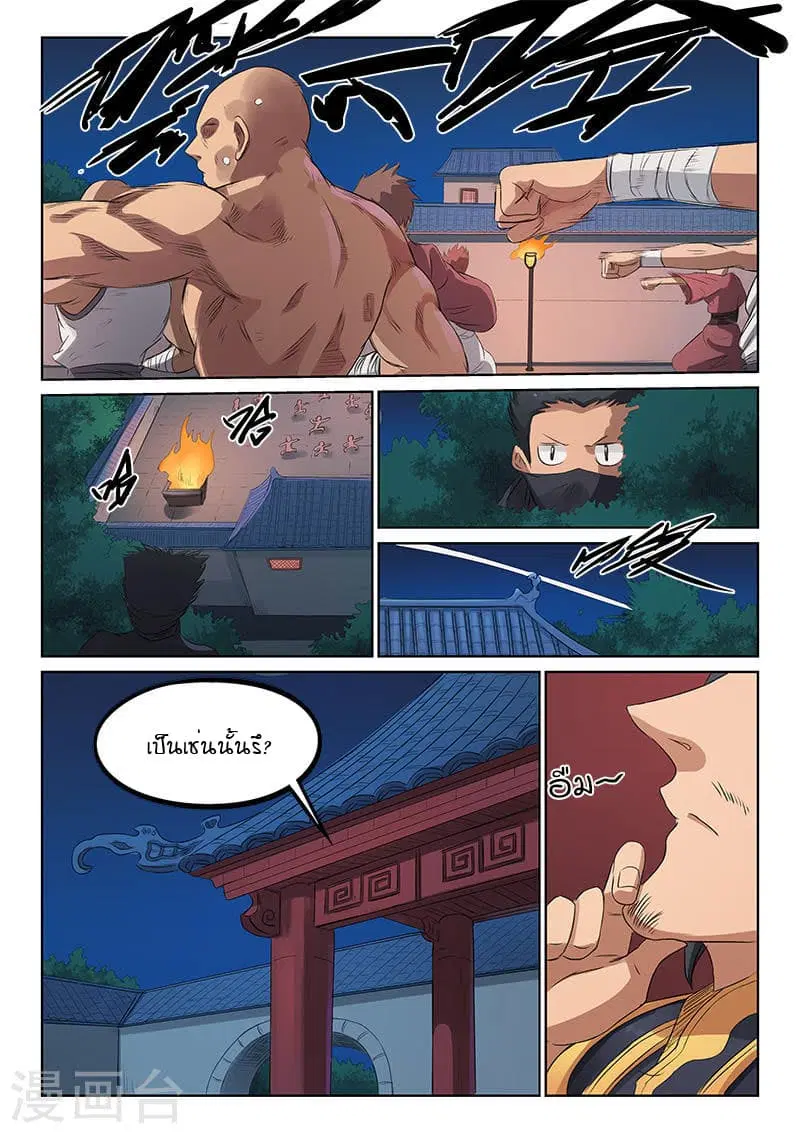 Star Martial God Techniquer ตอนที่ 174 หน้า 4