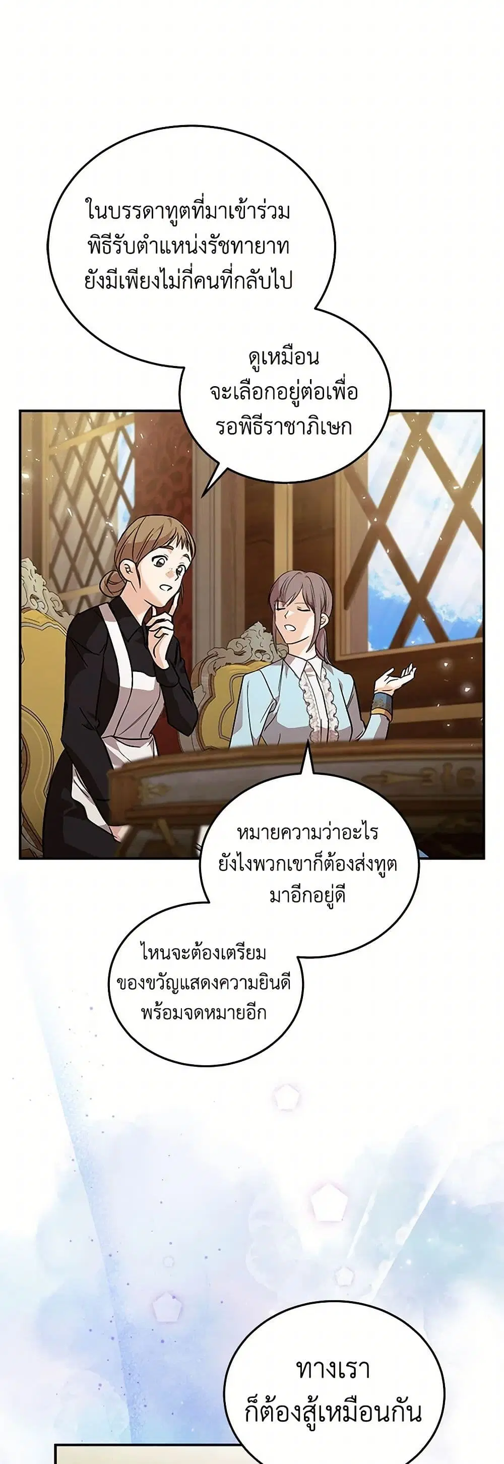 The Villainess Lives Again ตอนที่ 223 หน้า 21