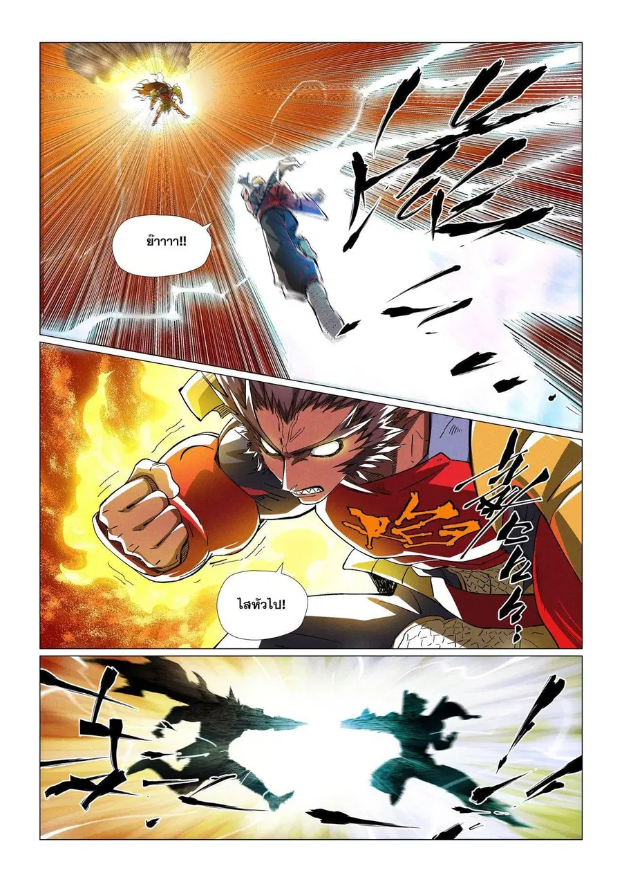 Tales of Demons and Gods ตอนที่ 488.2 หน้า 5