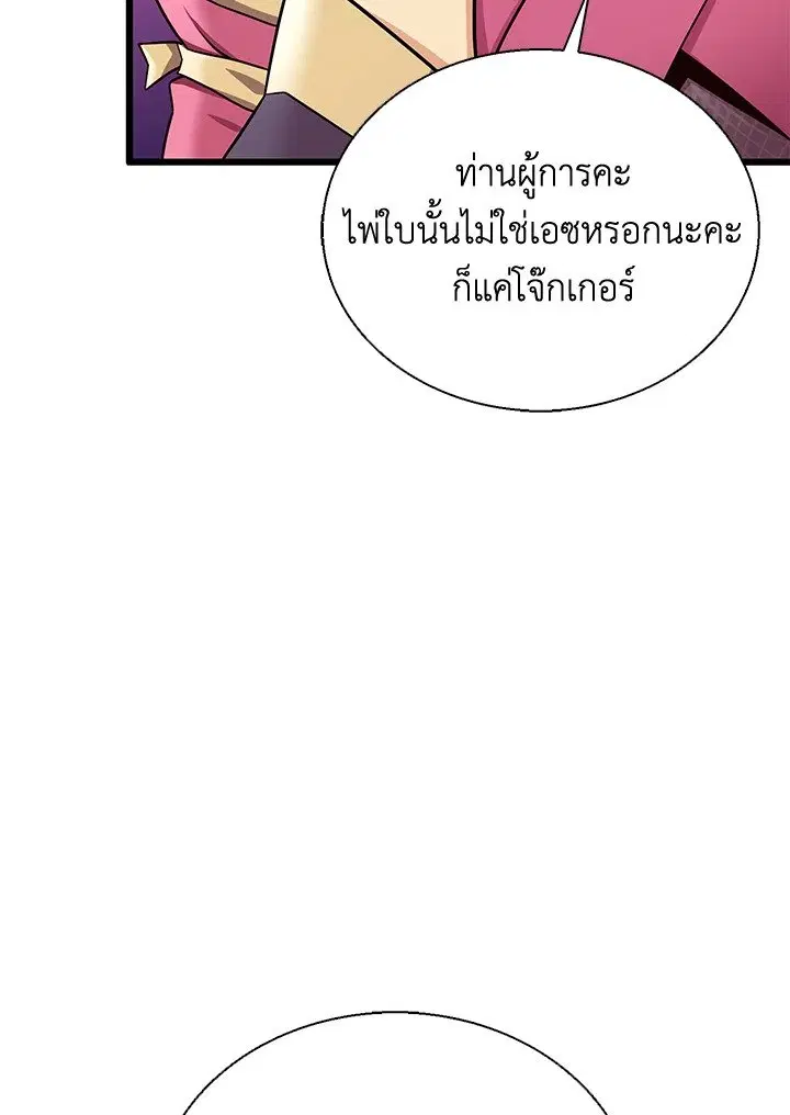 Arcane Sniper ตอนที่ 139 หน้า 69