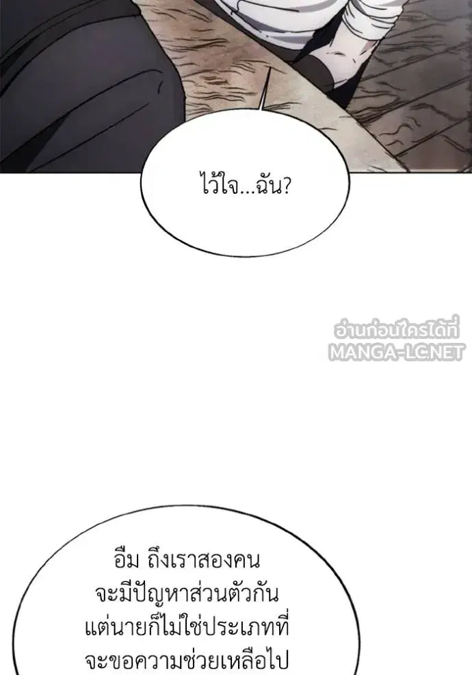How to Live as a Villain ตอนที่ 177 หน้า 56