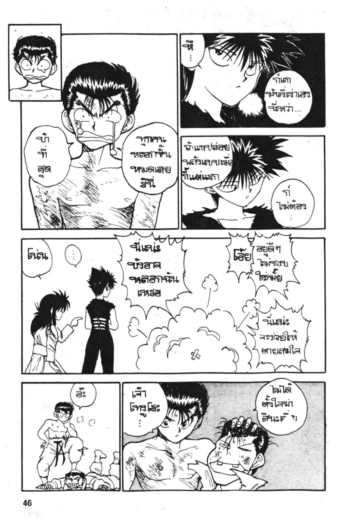 Yu Yu Hakusho ตอนที่ 109 หน้า 6