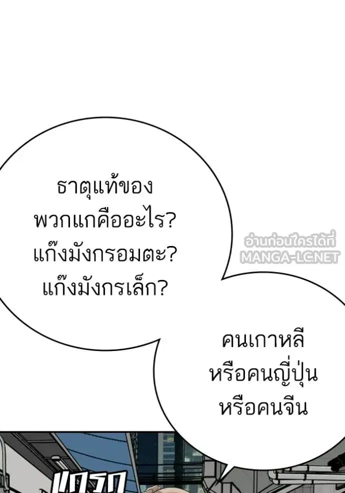 Bad Guy ตอนที่ 289 หน้า 11