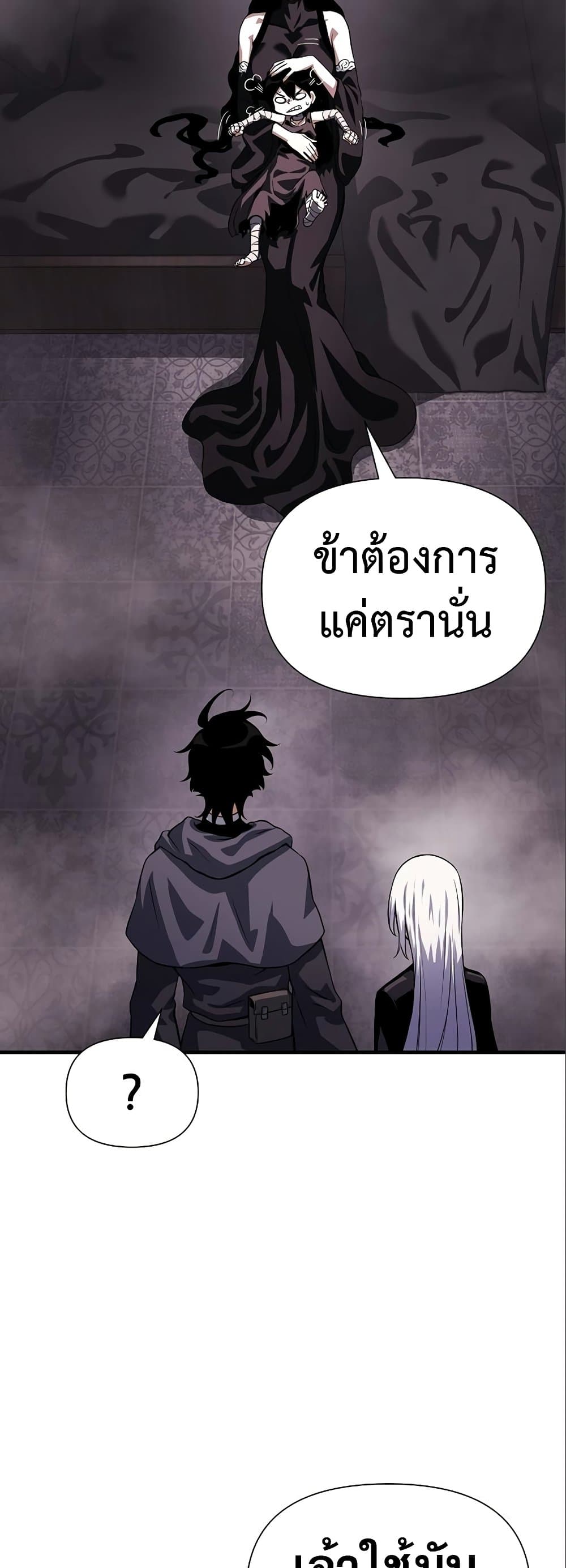 The Priest of Corruption ตอนที่ 35 หน้า 72