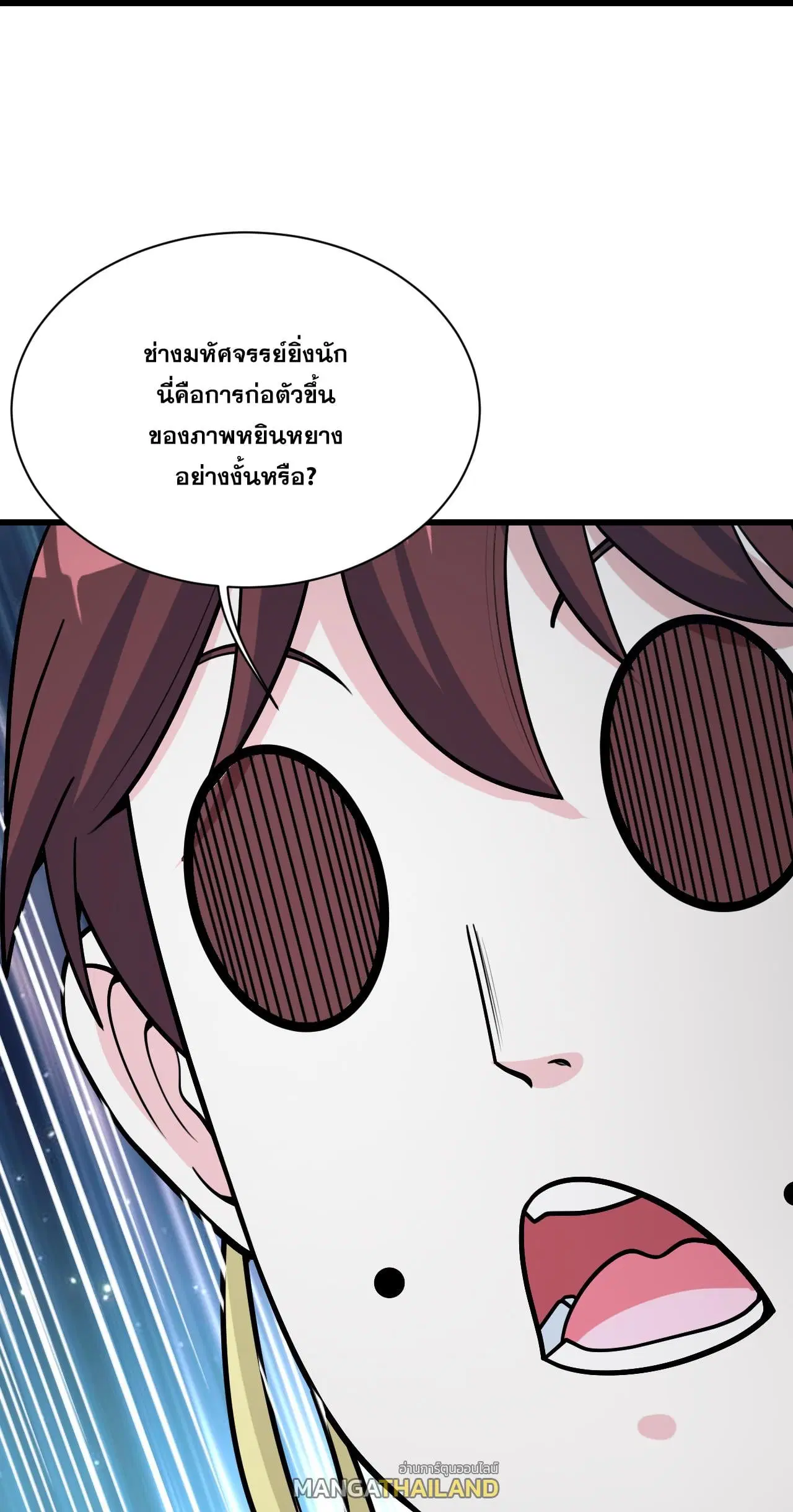 Matchless Emperor ตอนที่ 367 หน้า 8