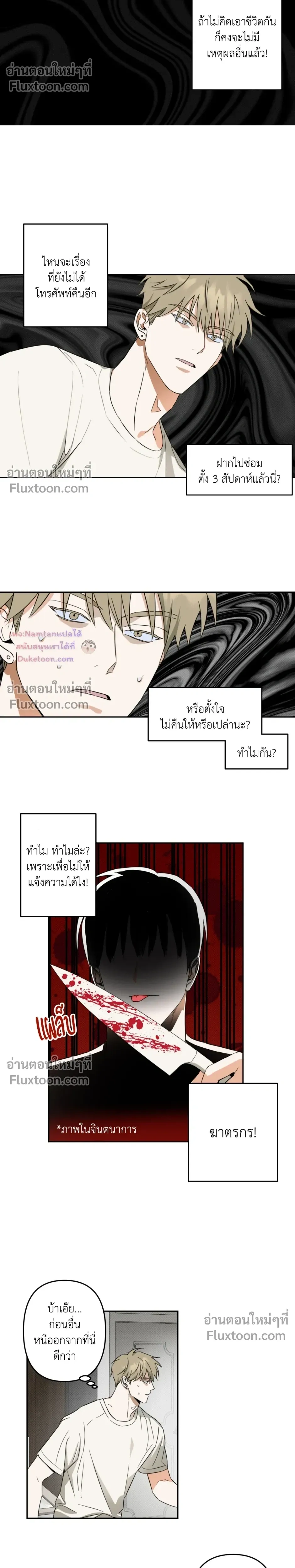 Don’t Dump Me Like Trash – อย่าทิ้งขยะอย่างผมเลยนะครับ ตอนที่ 5 หน้า 5