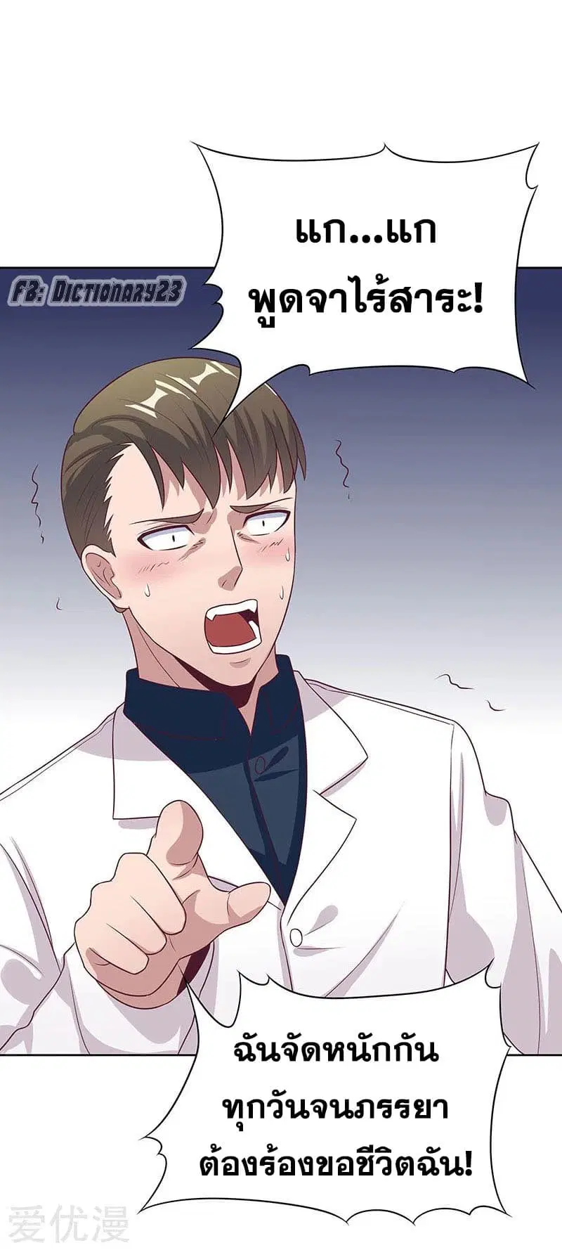 The Super Doctor From 2089 ตอนที่ 13 หน้า 15