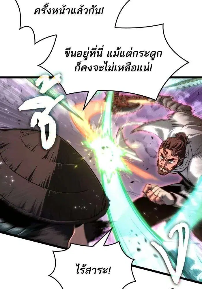 The World After the end โลกหลังการล่มสลาย ตอนที่ 227 หน้า 17