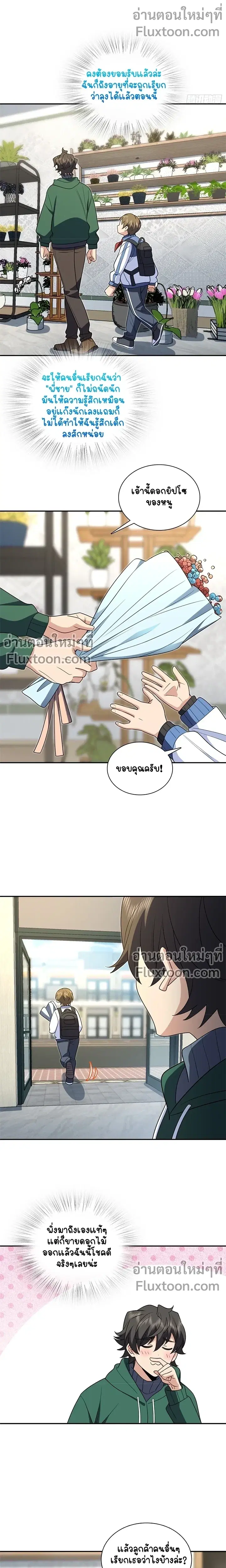 My Wife Is From a Thousand Years Ago ตอนที่ 381 หน้า 5